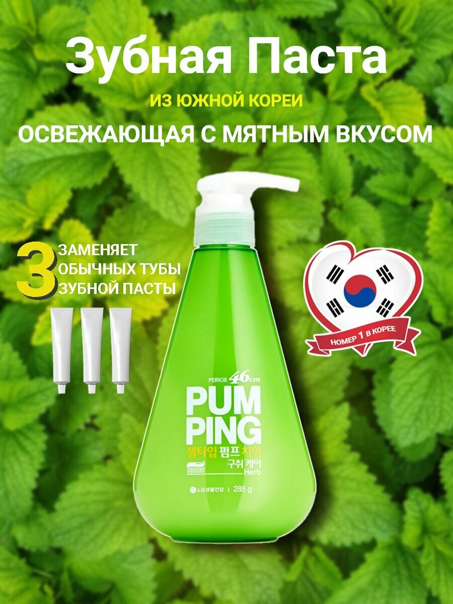 Зубная паста Perioe, Breath Care Pumping Toothpaste освежающая 285 г - фото №10