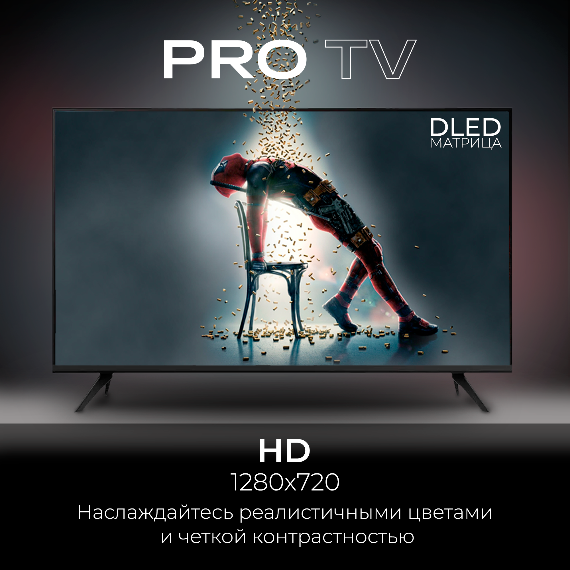 Телевизор Pro TV 32 дюйма (81см) — фото 2