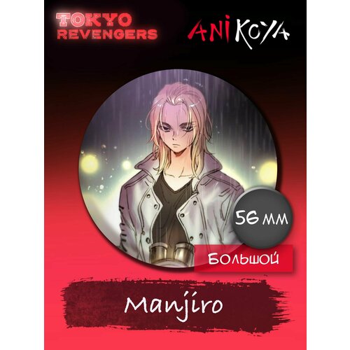 Значок AniKoya anime tokyo revengers manjiro sano cosplay costume tokyo manji gang president jacket kazutora hanemiya ken ryuguji halloween