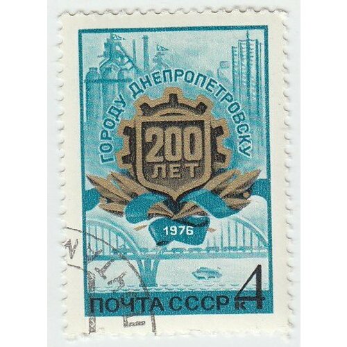 (1976-033) Марка СССР Герб города 200 лет Днепропетровску III Θ
