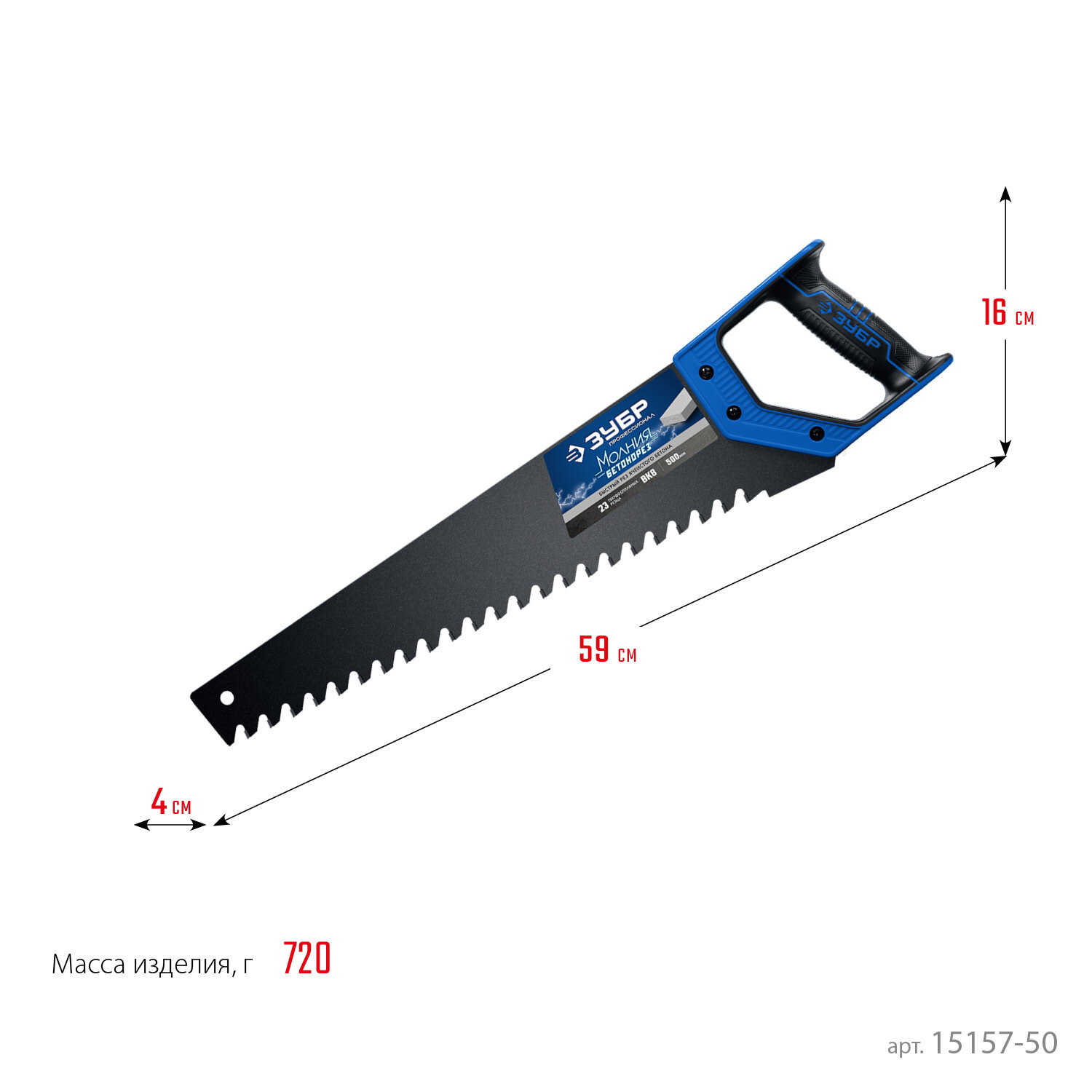ЗУБР Бетонорез 500 мм, Ножовка по пенобетону (15157-50)
