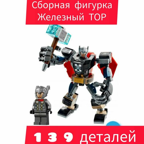 Фигурка Тор 25 см сборная фигурка коллекционная тор тор 33 см