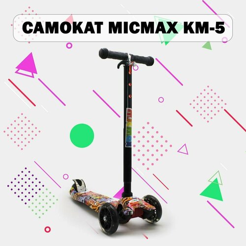 Самокат MICMAX KM-5 (Graffiti #1)