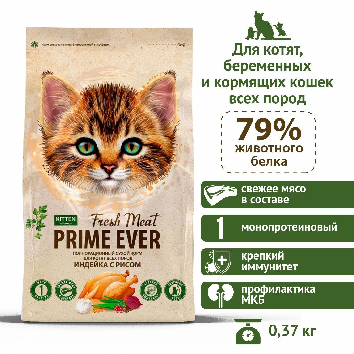 Сухой корм для котят всех пород индейка с рисом Prime Ever Fresh Meat Kitten, 370 г