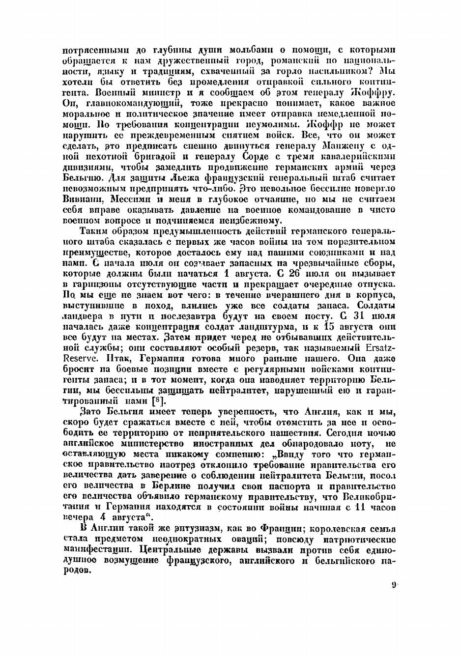 Книга На службе Франции: Воспоминания за 9 лет Раймонд Пуанкаре - фото №9