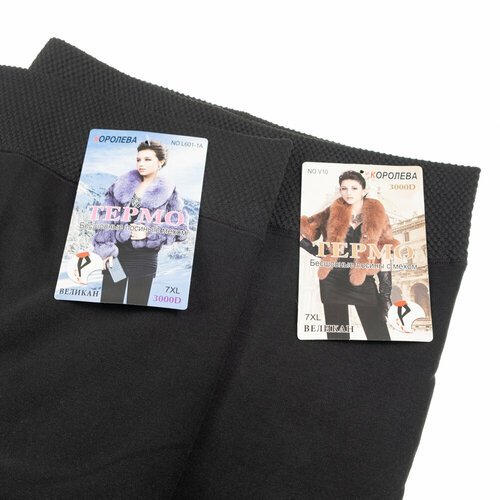 Гольфы утепленные размер XXXL черный 560₽