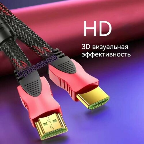 Сверхскоростной кабель HDMI 2.1 8K 2 метра проводник медь в оплетке