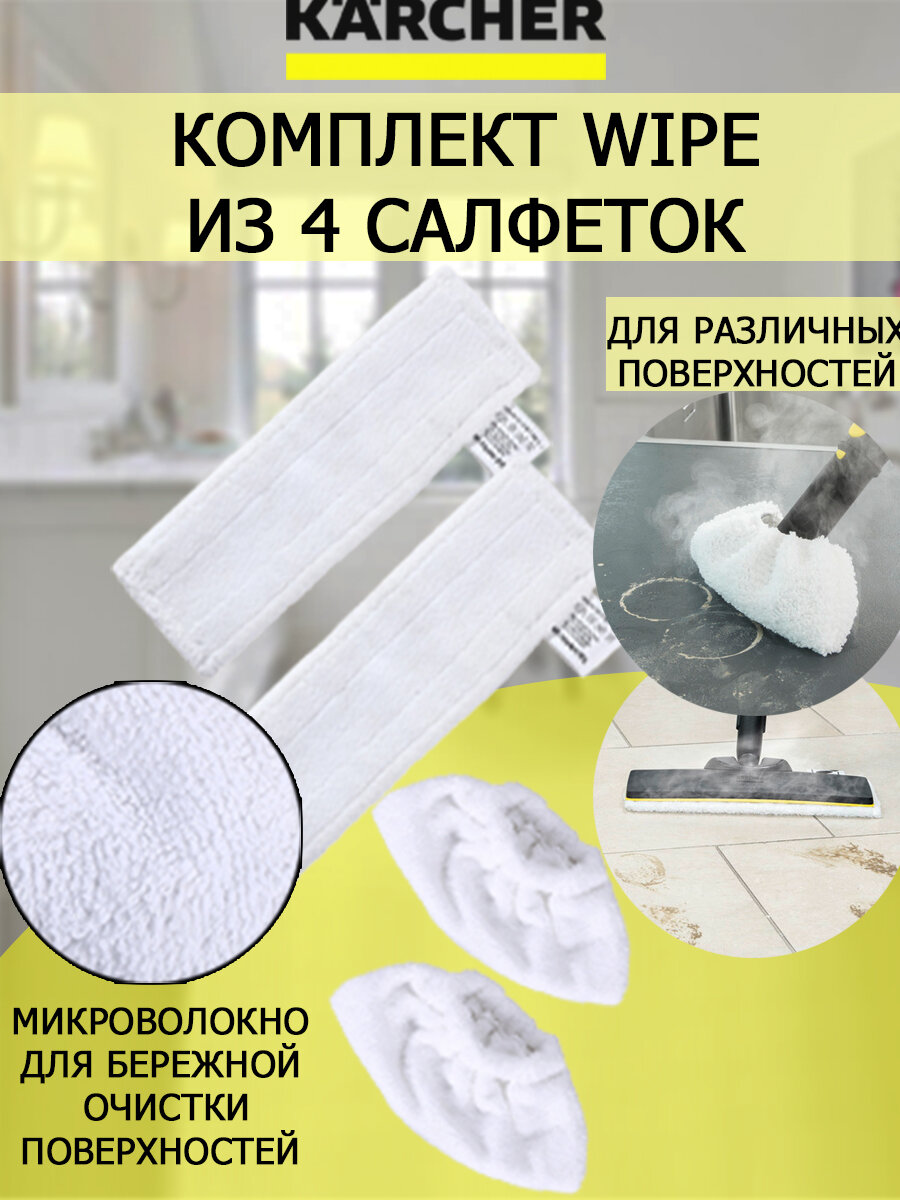 Пароочиститель Karcher SC 4 EasyFix Wipe белый+4 насадки