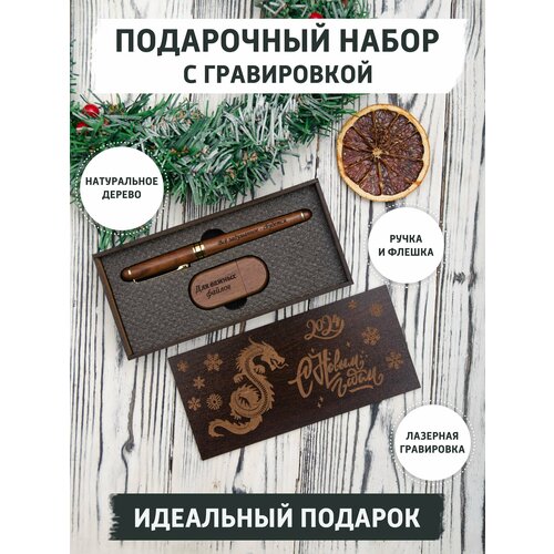 Подарочный набор gifTree с ручкой и USB флешкой, 32 ГБ, из дерева, с гравировкой С новым годом 2024
