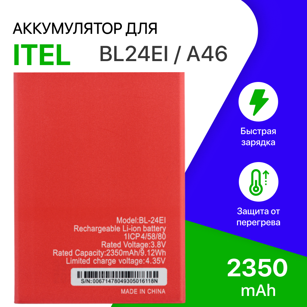 Аккумулятор BL-24EI для телефона Itel A46, A44, it1508, S13 (2350mah)