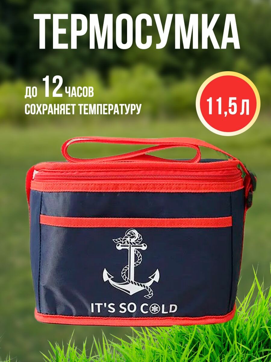 Термосумка сумка холодильник 11,5л,