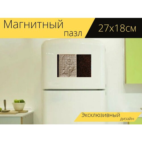 Магнитный пазл Арлекин, картина, штукатурка на холодильник 27 x 18 см.