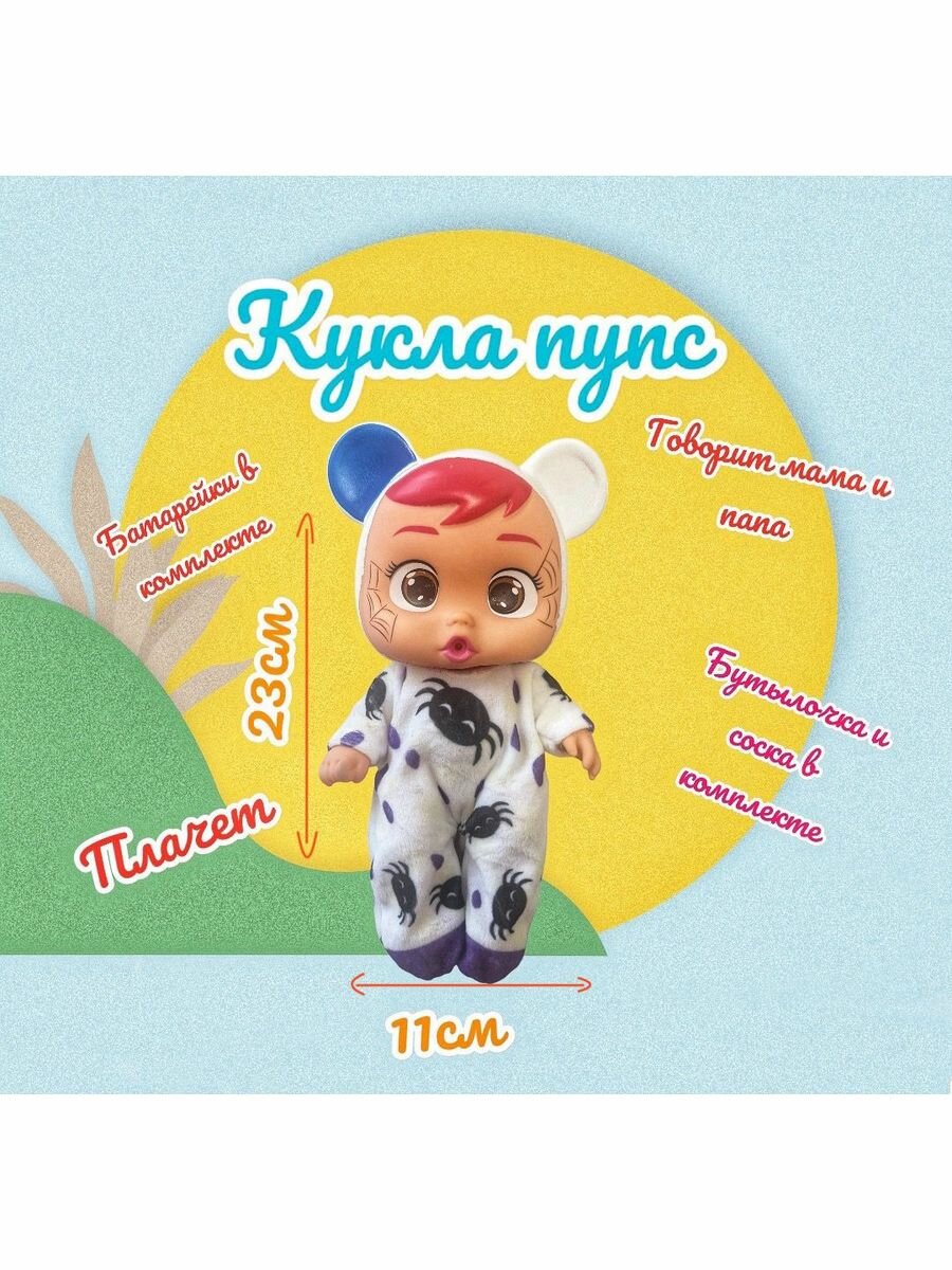 Кукла пупс