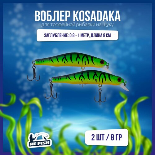 фото Воблер для рыбалки на щуку, окуня, голавля, kosadaka, поппер refish