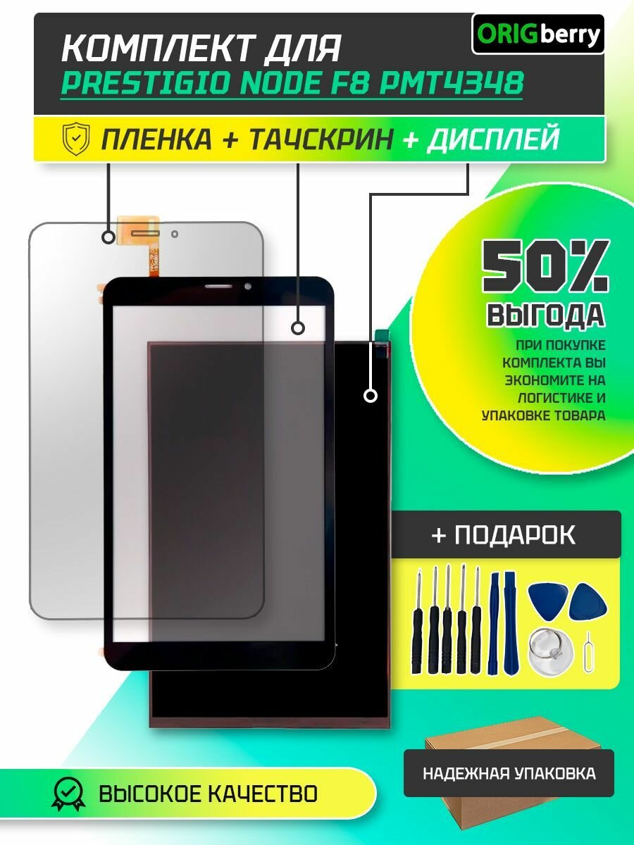 Комплект дисплей и тачскрин для Prestigio Node F8 PMT4348