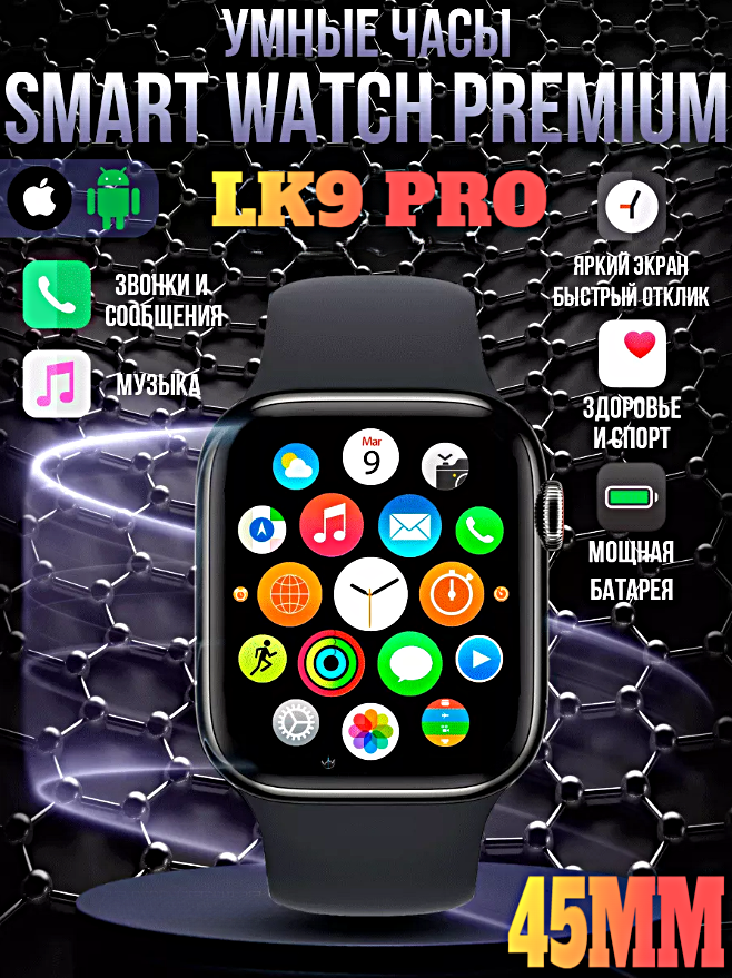 Смарт часы LK9 PRO Умные часы PREMIUM Series Smart Watch AMOLED, iOS, Android, Bluetooth звонки, Уведомления, Черный