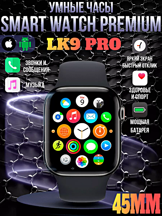 Смарт часы LK9 PRO Умные часы PREMIUM Series Smart Watch AMOLED iOS Android Bluetooth звонки Уведомления Черный