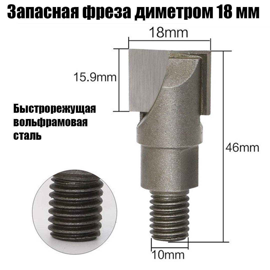 Запасная фреза для кондуктора для врезания дверных замков диаметром 18 мм
