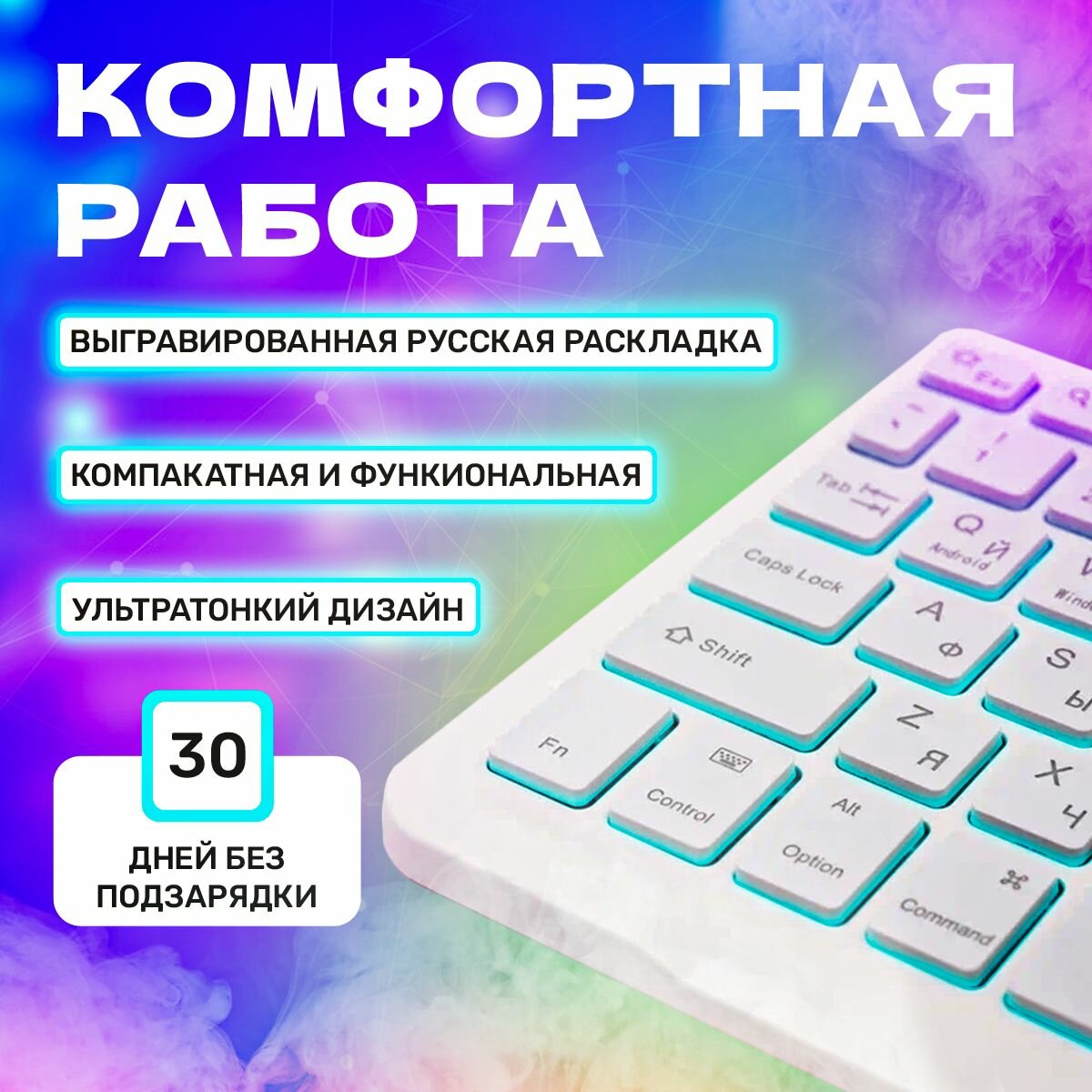 Клавиатура с подсветкой, беспроводная — фото 3