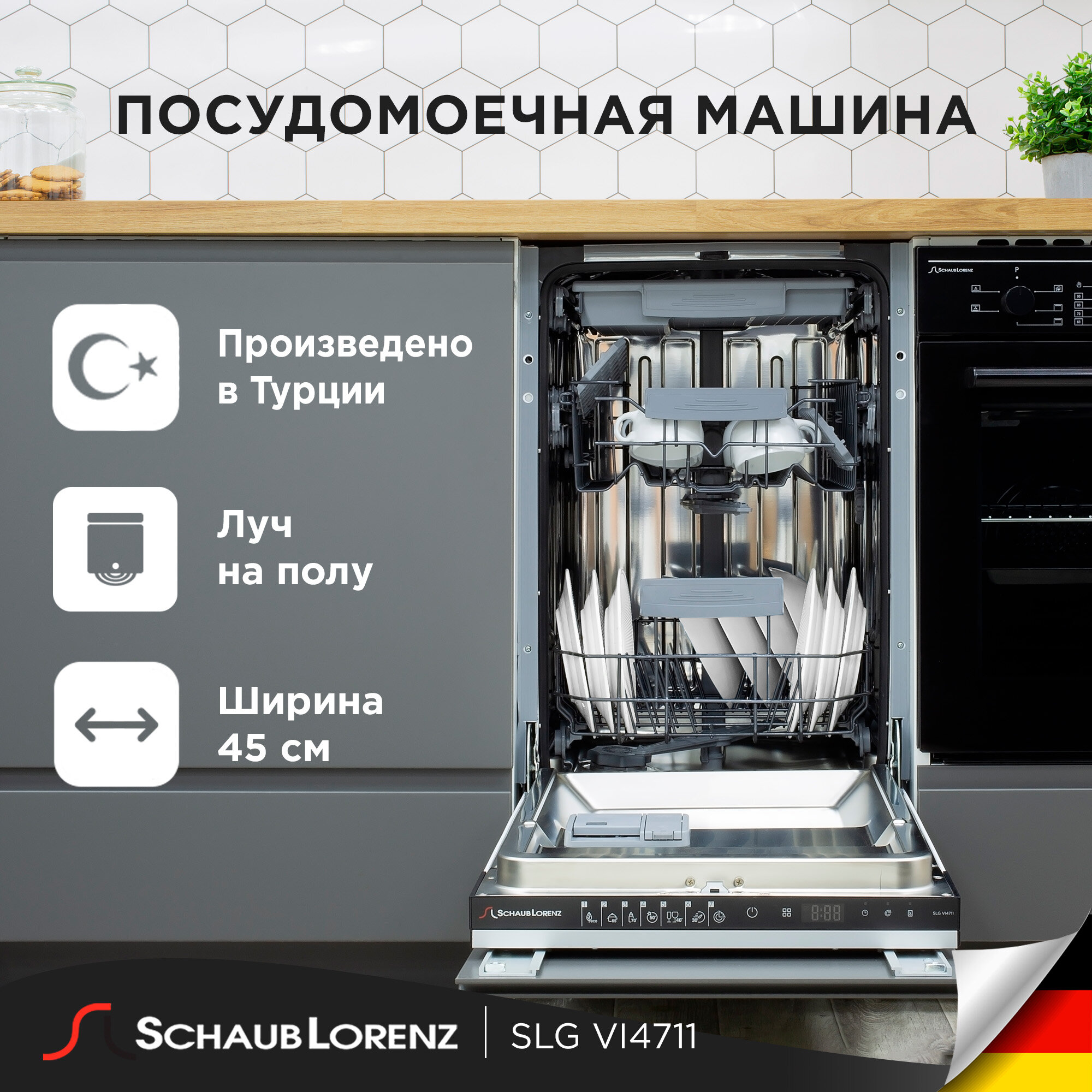 фото Посудомоечная машина Schaub Lorenz SLG VI4711, 45 см, половинная загрузка, турбо-сушка, LED-индикация, AQUASTOP