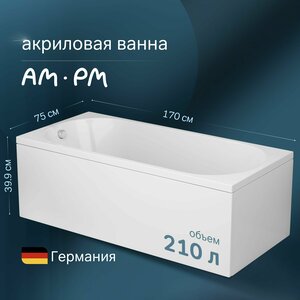 Ванна акриловая AM.PM X-Joy W94A-170-075W-A 170x75 см, анатомическая форма: оптимальная поддержка спины и максимальное погружение в воду, усиленный корпус, гарантия 15 лет, Германия