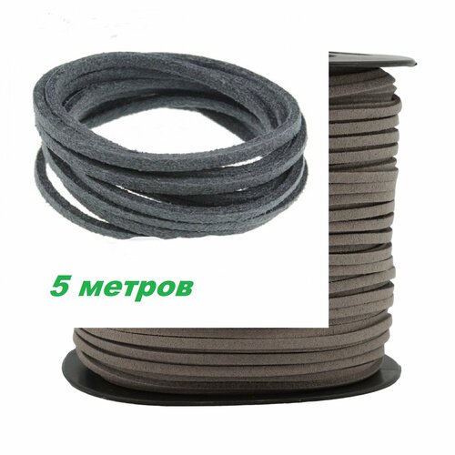 Шнур замшевый 5метров серого цвета ширина 4мм, толщина 2мм для рукоделия и бижутерии