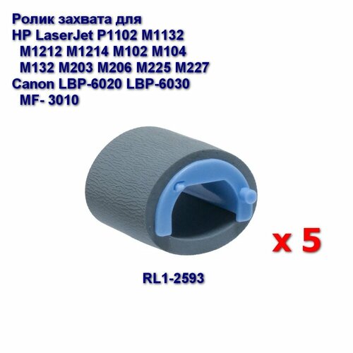 ролик захвата hp p1102 p1108 p1607 m1132 m1136 m1212 m1214 m1216 rl1 2593 000 RL1-2593 Ролик захвата (комплект 5 шт) для HP LaserJet P1005 P1102, M1132 M1212 M1214 M102 M104 M106 M130 M132 M203 M206 M225 M227 Canon LBP-6020 6030 MF-3010