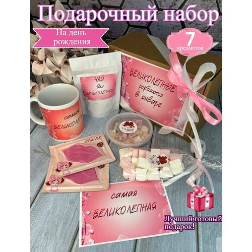 Подарочный набор для женщин VIP&BOX "Великолепные рождаются в январе"
