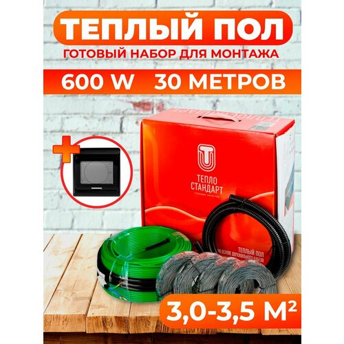 Электрический кабельный теплый пол с черным сенсорным терморегулятором Теплостандарт 30м, 600 Вт, нагревательный кабель в стяжку под плитку, под заливку , линолеум, ламинат и ковролин, на балкон