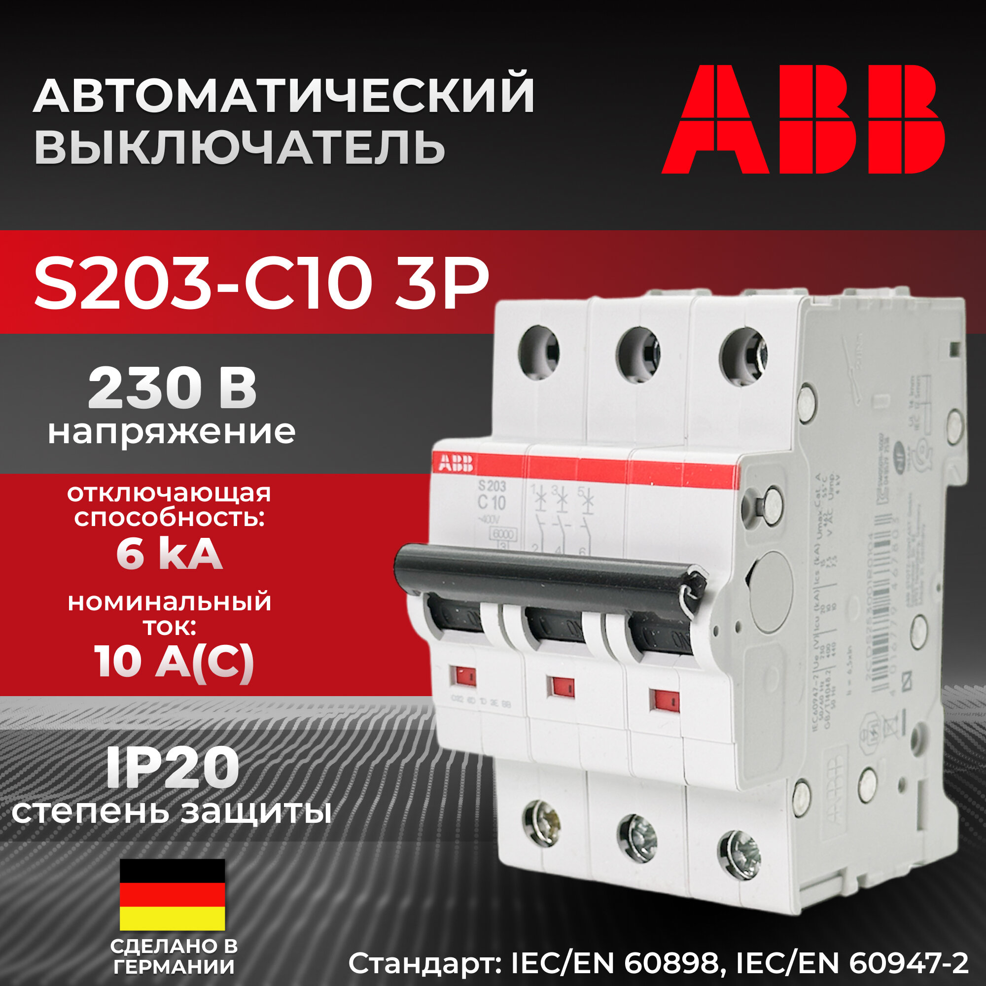 Автоматический выключатель ABB S203-C16 C 16 A