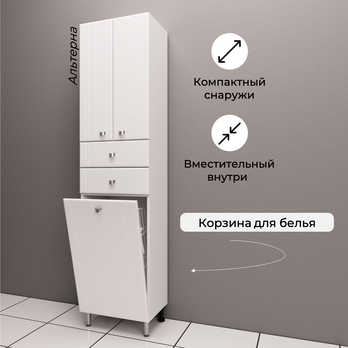 Шкаф-пенал в ванную комнату с корзиной тура П.01-4501/НК Альтерна