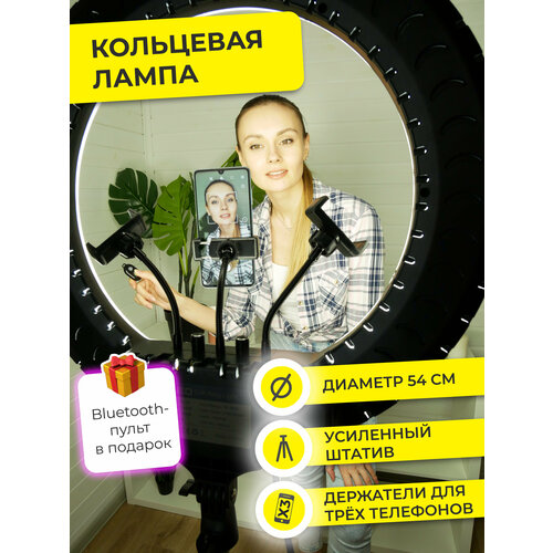 Кольцевая лампа LED 54 см с 3 держателями пультом и усиленным штативом Модель 123251 493000₽