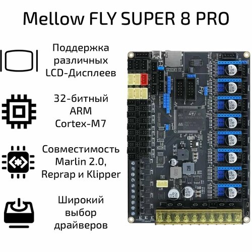 Плата управления Mellow FLY SUPER 8 PRO lerdge tmc2226 v1 0 stepper motor driver uart replace tmc 2208 tmc2225 a4988 lv8729 3d printer parts ultra silent