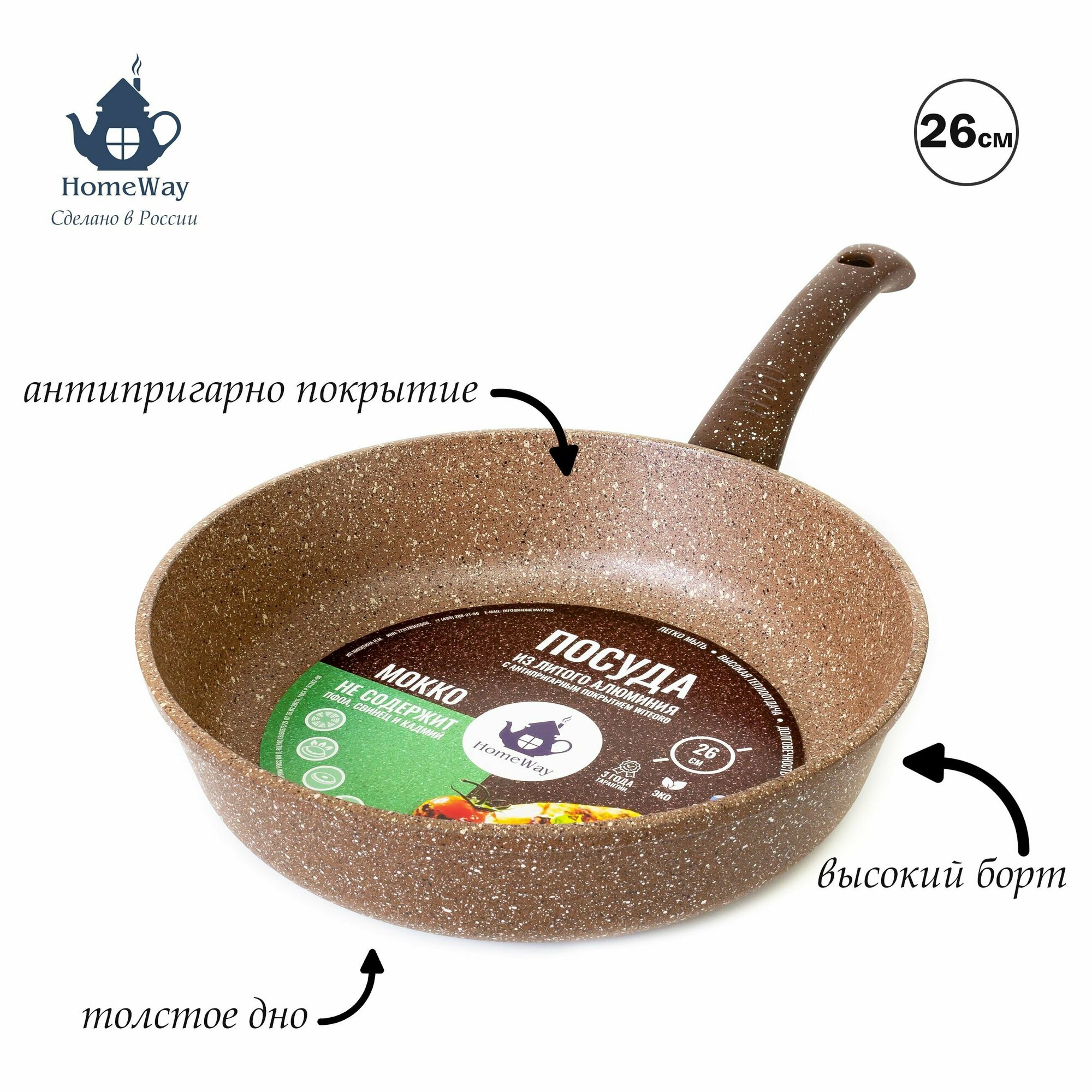 фото Сковорода из литого алюминия HomeWay 26 см Mokko ECO, несъемная ручка Soft touch