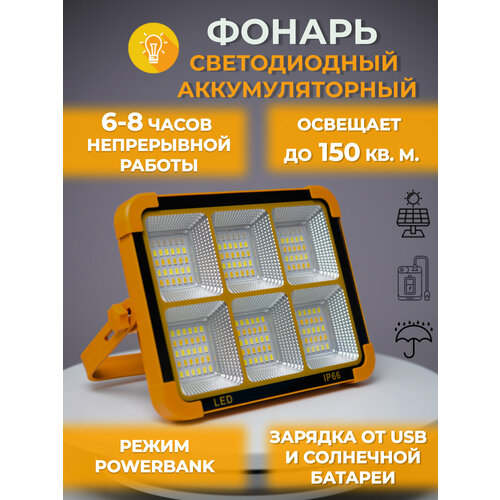 фото Фонарь прожектор solar lamp светодиодный аккумуляторный на солнечной батарее фонарик светодиодный