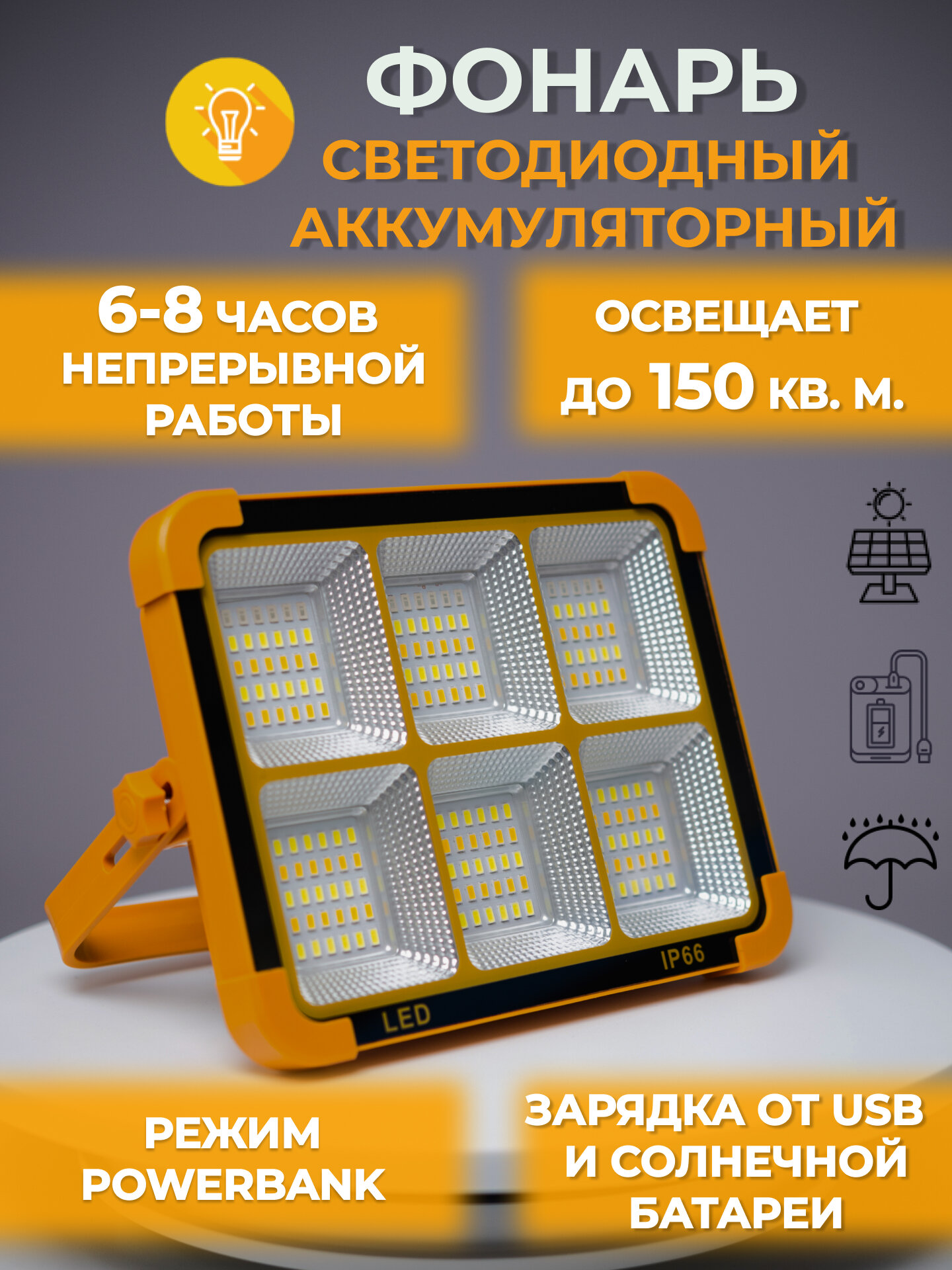 Светильник уличный прожектор Solar Lamp светодиодный аккумуляторный на солнечной батарее кемпинговый