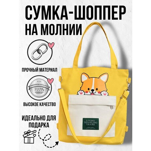 фото Сумка шоппер сумка шоппер рюкзак на молнии желтая с собакой, белый, желтый сад дракона