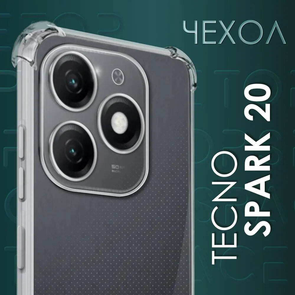 Прозрачный чехол №03 для Tecno Spark 20 / противоударный силиконовый клип-кейс с защитой камеры и углов на Техно спарк 20