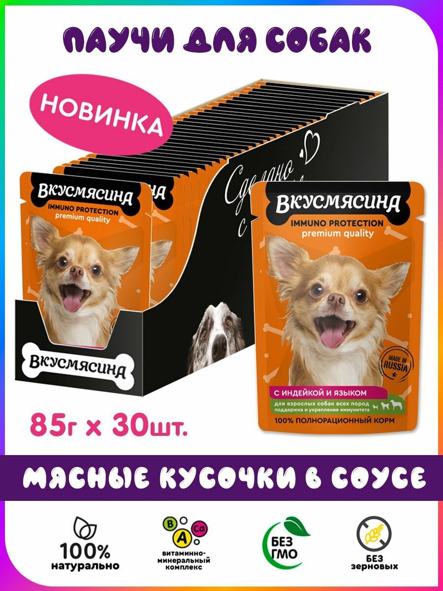 фото Влажный корм для собак Вкусмясина говядина, печень (для мелких и средних пород)