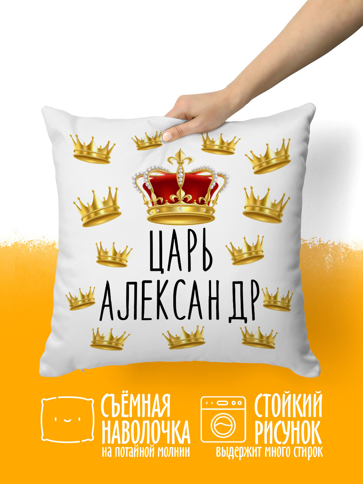 Подушка декоративная Царь Александр