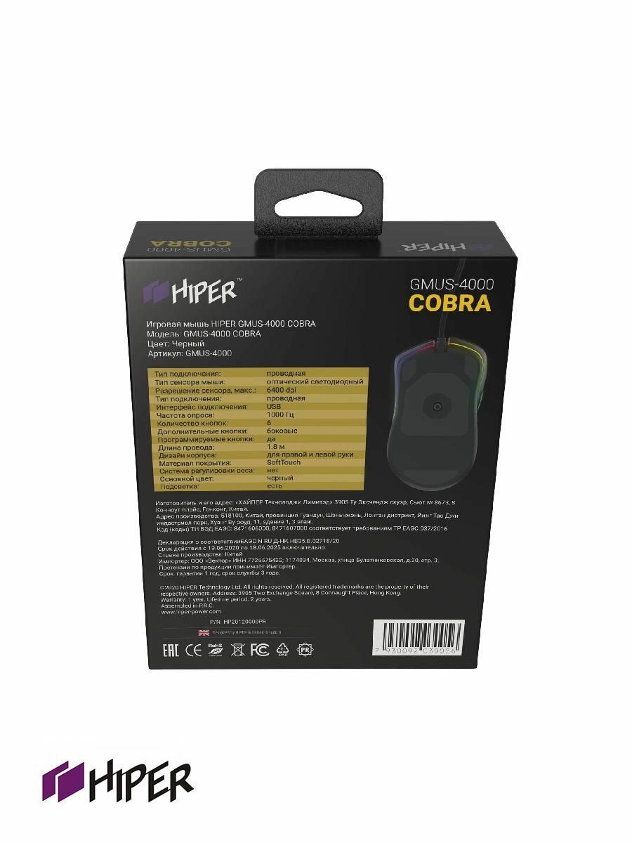 Мышь HIPER Cobra, игровая, оптическая, проводная, USB, черный [gmus-4000] - фото №2