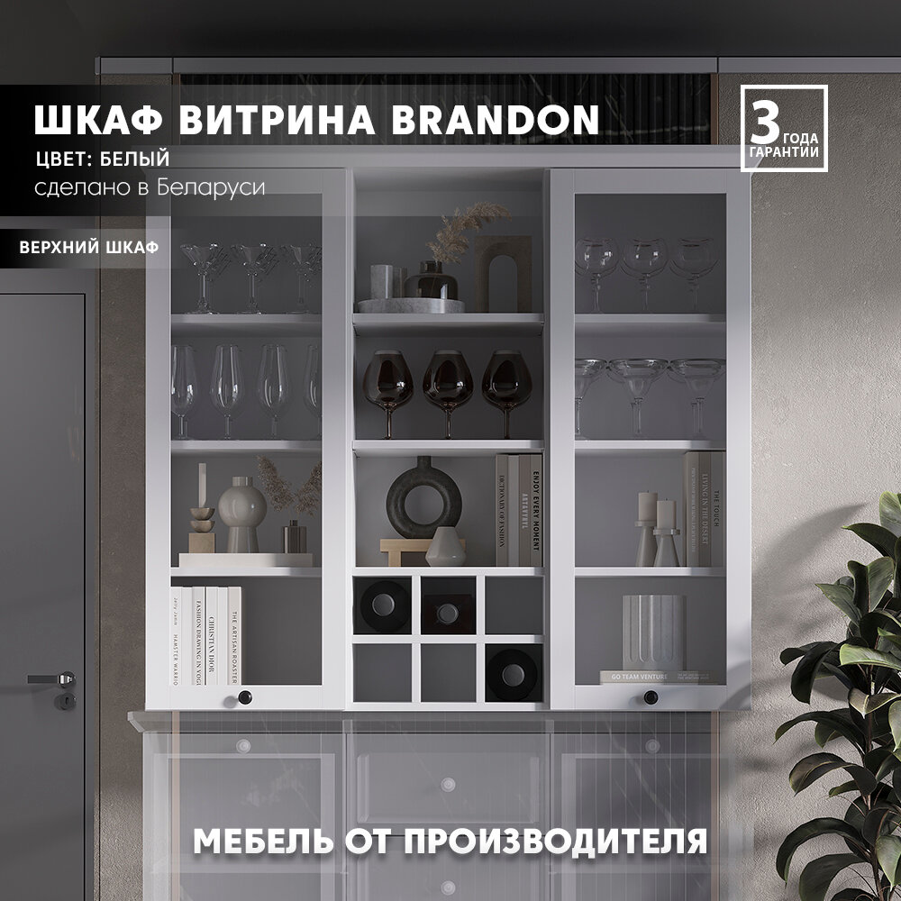 фото Шкаф/витрина верхний BRANDON NAD2W/120 (Белый) Black Red White