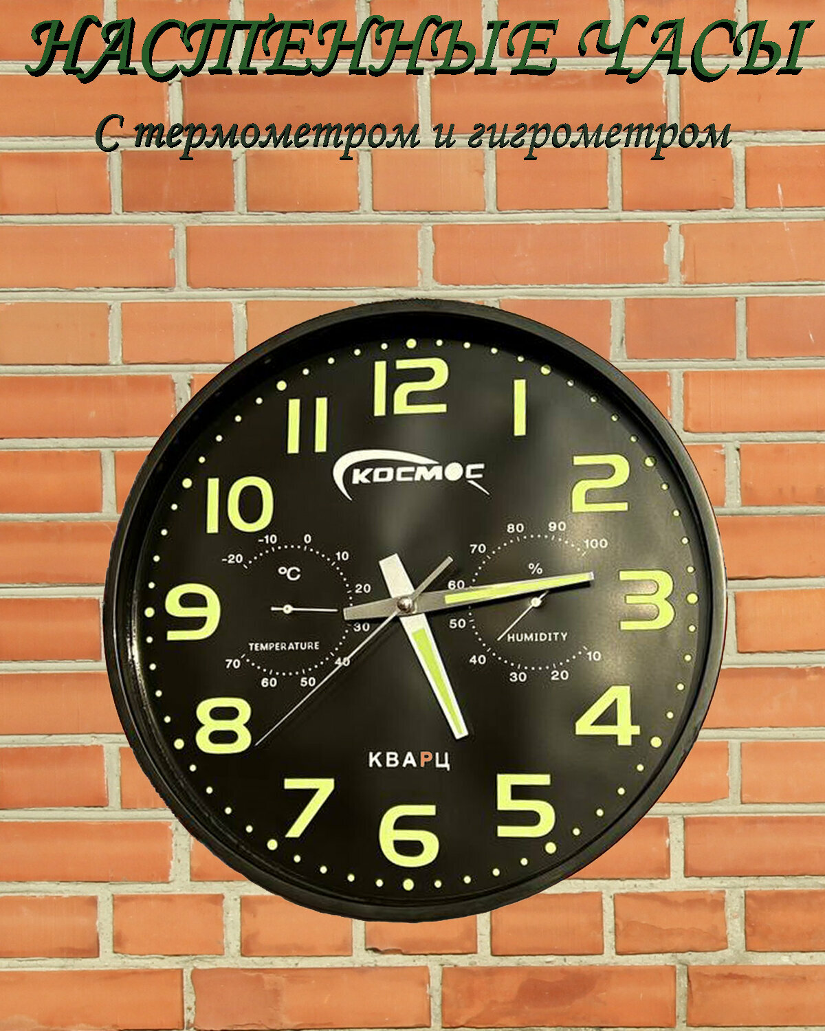 Часы настенные с термометром и гигрометром черные RINA TECHNICS
