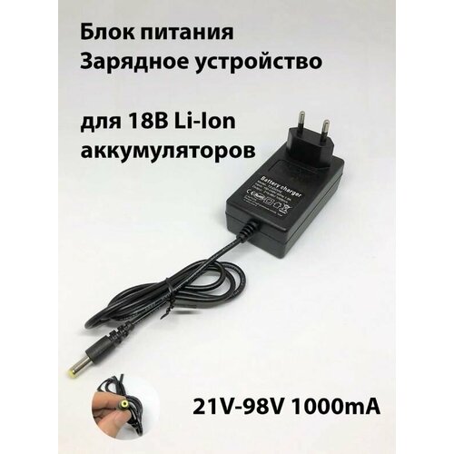 Блок питания для 18В Li-Ion аккумуляторов зарядное устройство 410₽