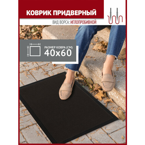 Коврик в прихожую Profiflooring 40х60 см коричневый влаговпитывающий