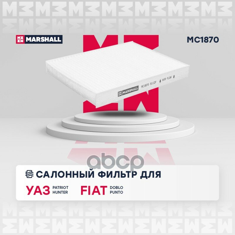 Фильтр Салонный MARSHALL арт. MC1870