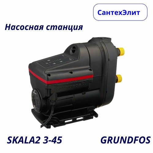 Насосная станция Grundfos SCALA2 3-45 (579 Вт) 98562862