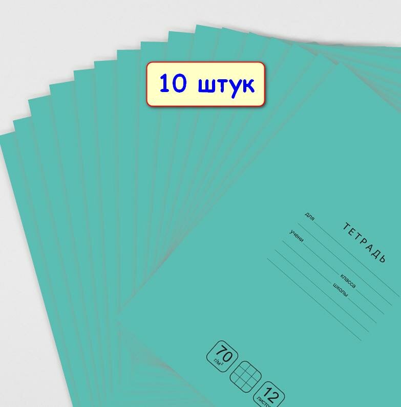 Тетрадь "Отличная" 12 листов, крупная клетка 7х7 мм, А5, зеленая, 10шт (BG) — фото 1