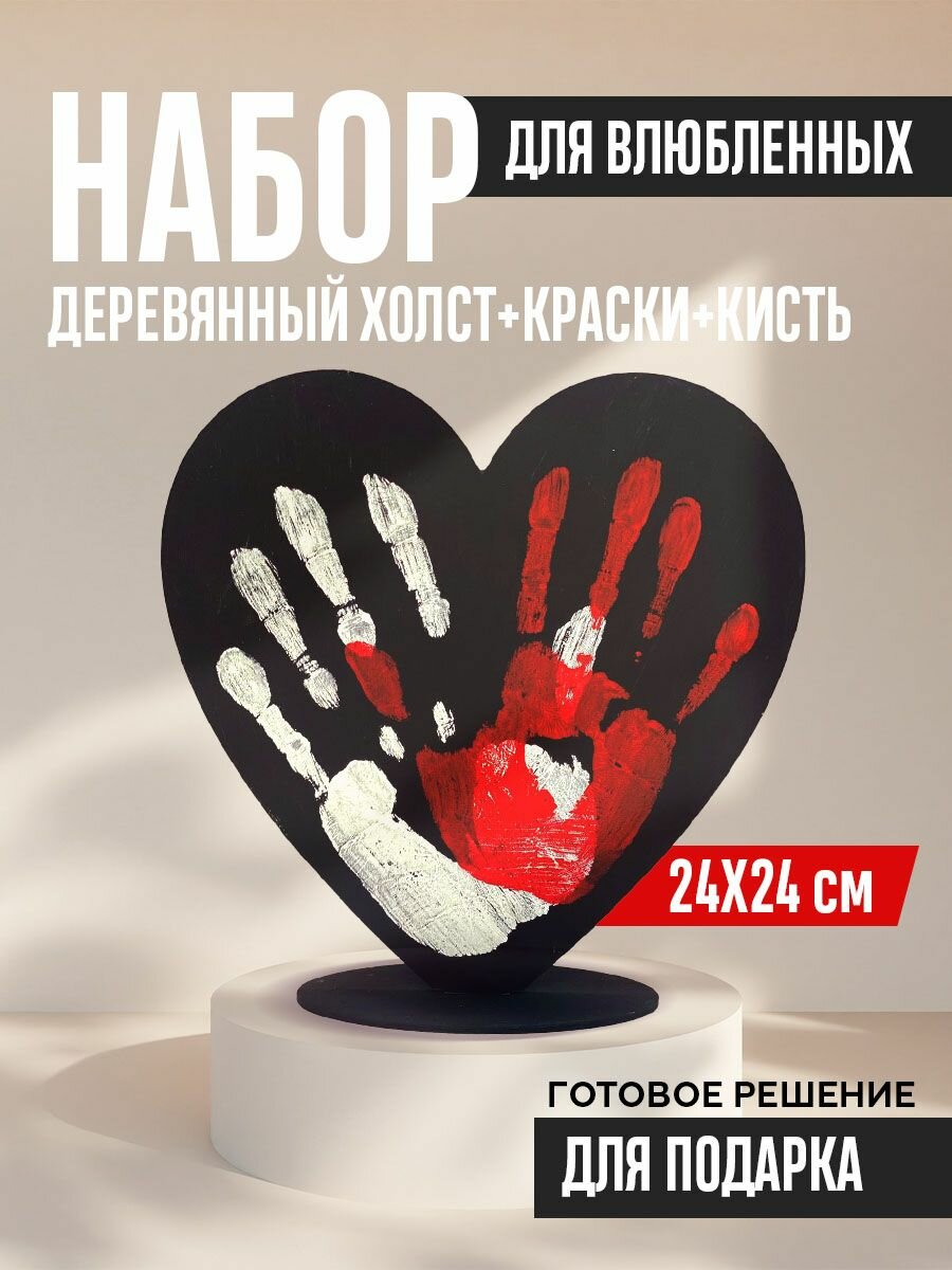 Подарочный набор "Сердце", краски, фанера, 14 Февраля, 8 Марта, универсальный