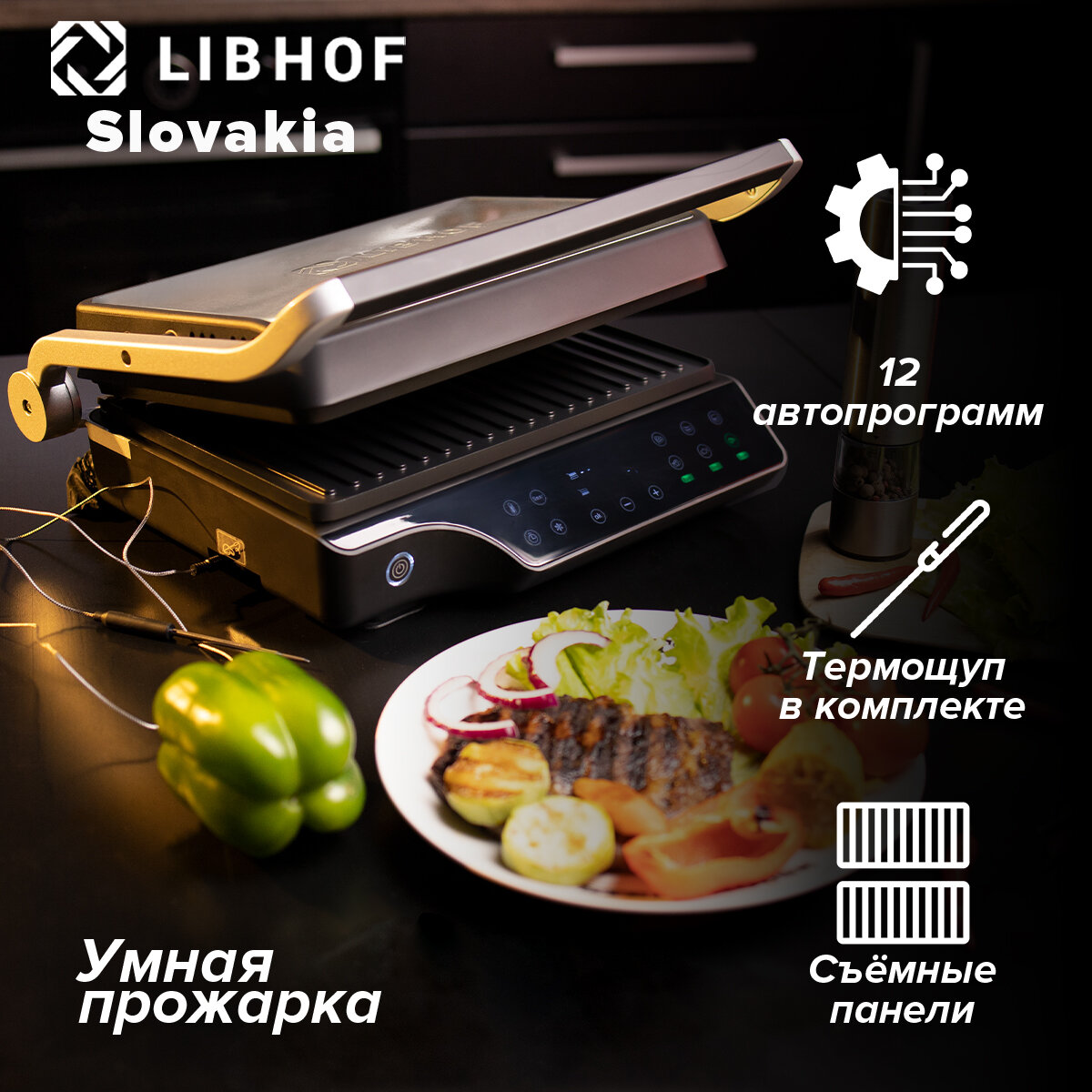 Гриль и шашлычница Libhof GE-2000B